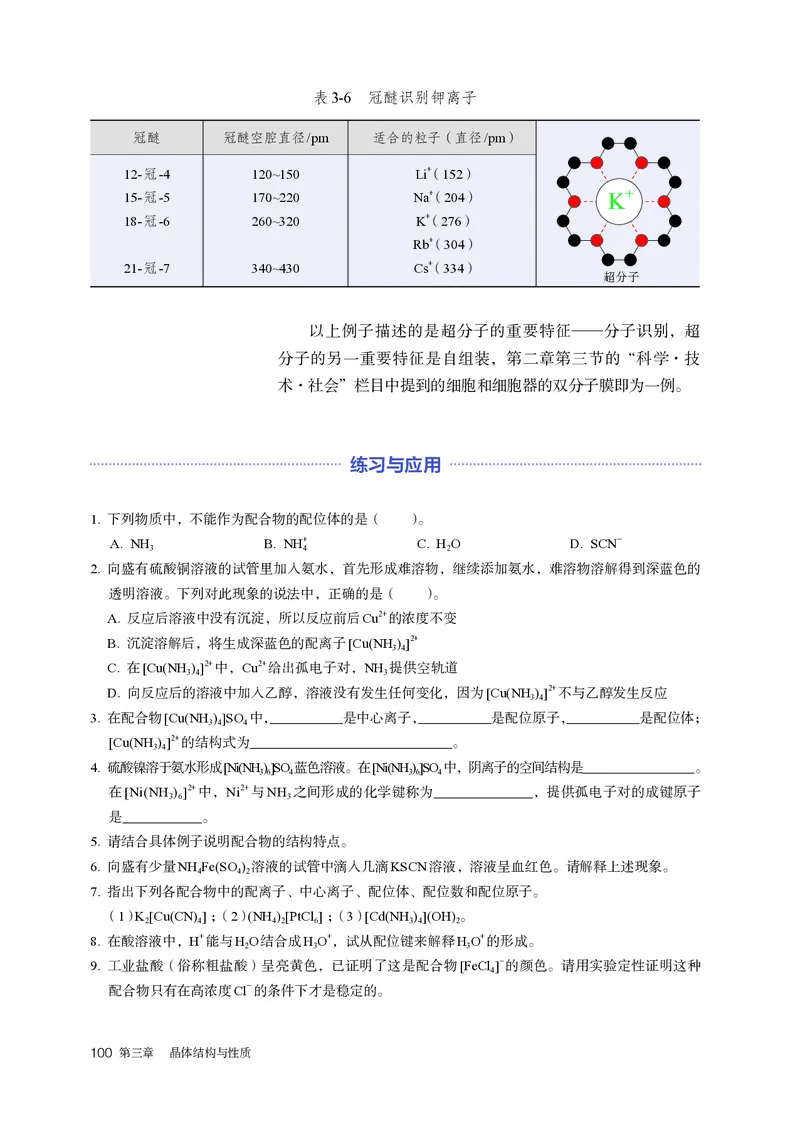化学选择性必修2_高化_595801221724高中化学新人教版选择性必修一二三电子版教案PPT课件高中试卷_选择性必修2册（人教版）