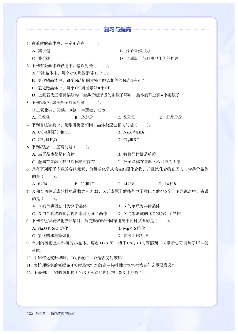 化学选择性必修2_高化_595801221724高中化学新人教版选择性必修一二三电子版教案PPT课件高中试卷_选择性必修2册（人教版）