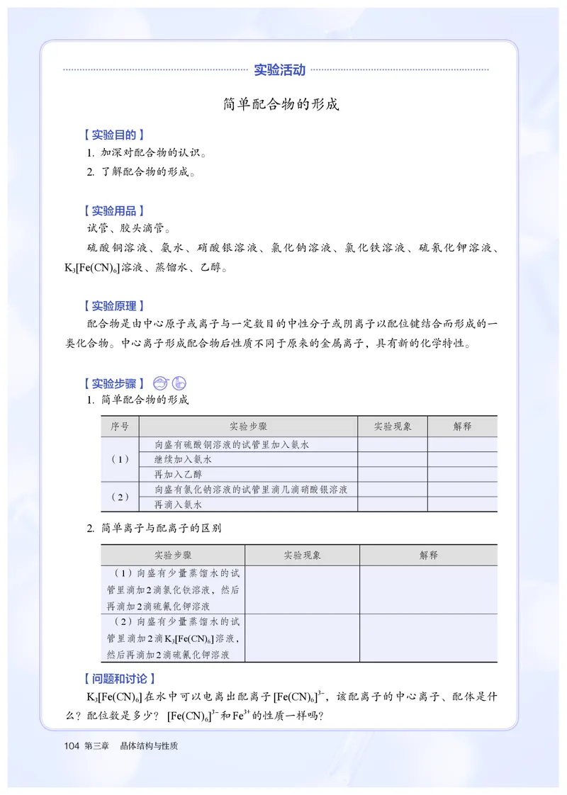 化学选择性必修2_高化_595801221724高中化学新人教版选择性必修一二三电子版教案PPT课件高中试卷_选择性必修2册（人教版）