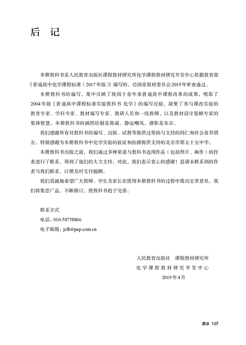 化学选择性必修2_高化_595801221724高中化学新人教版选择性必修一二三电子版教案PPT课件高中试卷_选择性必修2册（人教版）