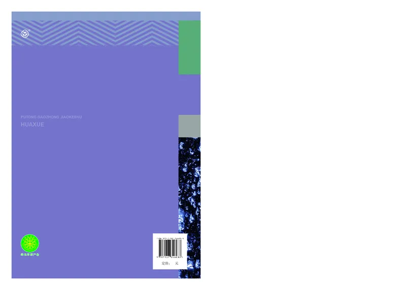 化学选择性必修2_高化_595801221724高中化学新人教版选择性必修一二三电子版教案PPT课件高中试卷_选择性必修2册（人教版）