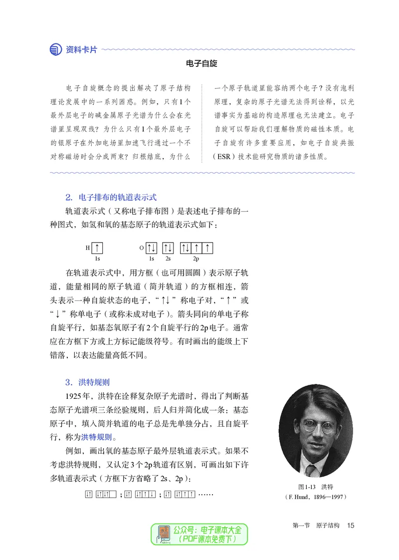 化学选择性必修2_高化_595801221724高中化学新人教版选择性必修一二三电子版教案PPT课件高中试卷_选择性必修2册（人教版）