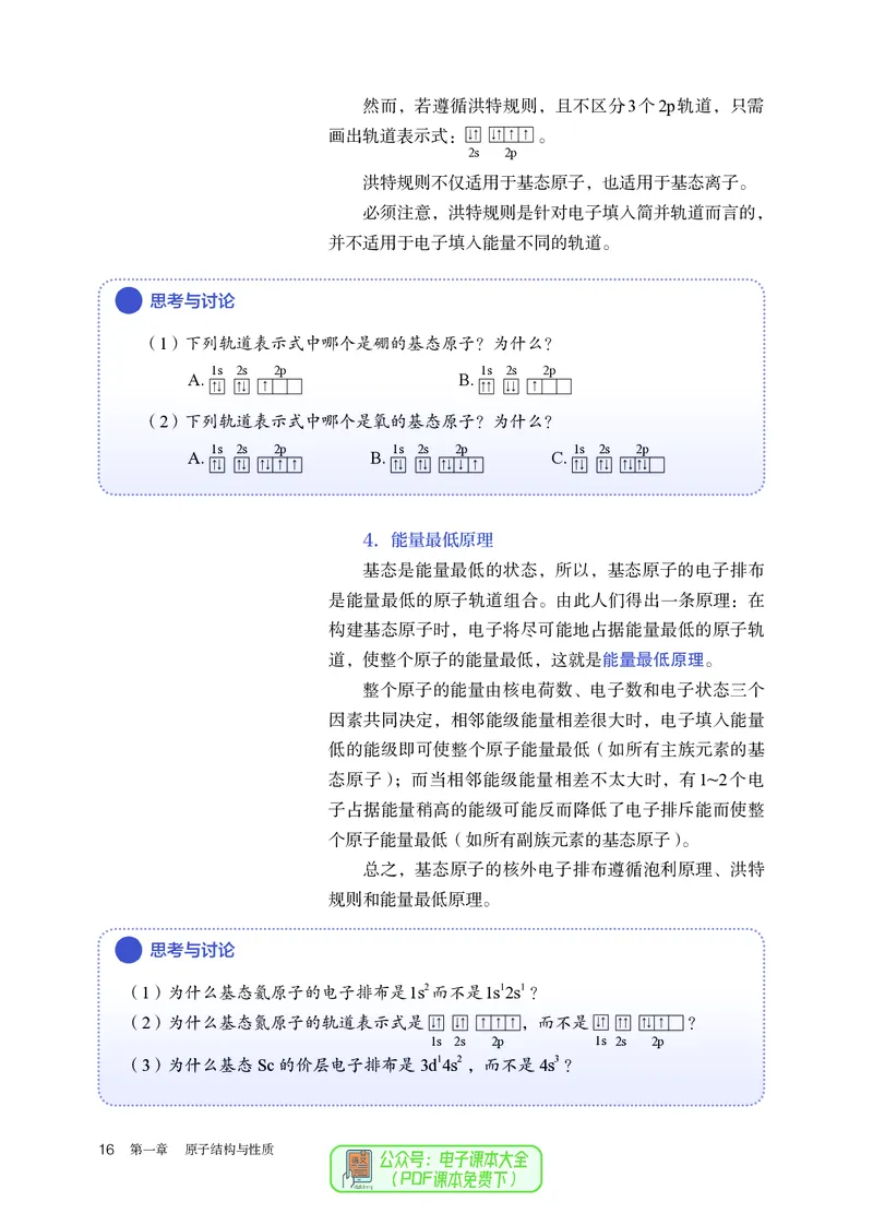 化学选择性必修2_高化_595801221724高中化学新人教版选择性必修一二三电子版教案PPT课件高中试卷_选择性必修2册（人教版）