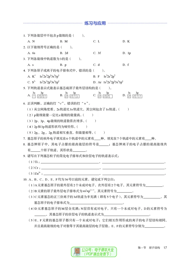 化学选择性必修2_高化_595801221724高中化学新人教版选择性必修一二三电子版教案PPT课件高中试卷_选择性必修2册（人教版）