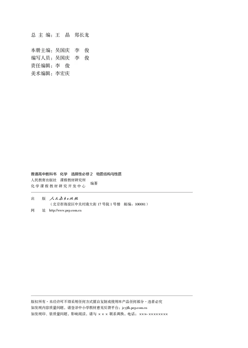 化学选择性必修2_高化_595801221724高中化学新人教版选择性必修一二三电子版教案PPT课件高中试卷_选择性必修2册（人教版）
