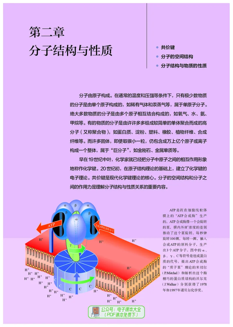 化学选择性必修2_高化_595801221724高中化学新人教版选择性必修一二三电子版教案PPT课件高中试卷_选择性必修2册（人教版）