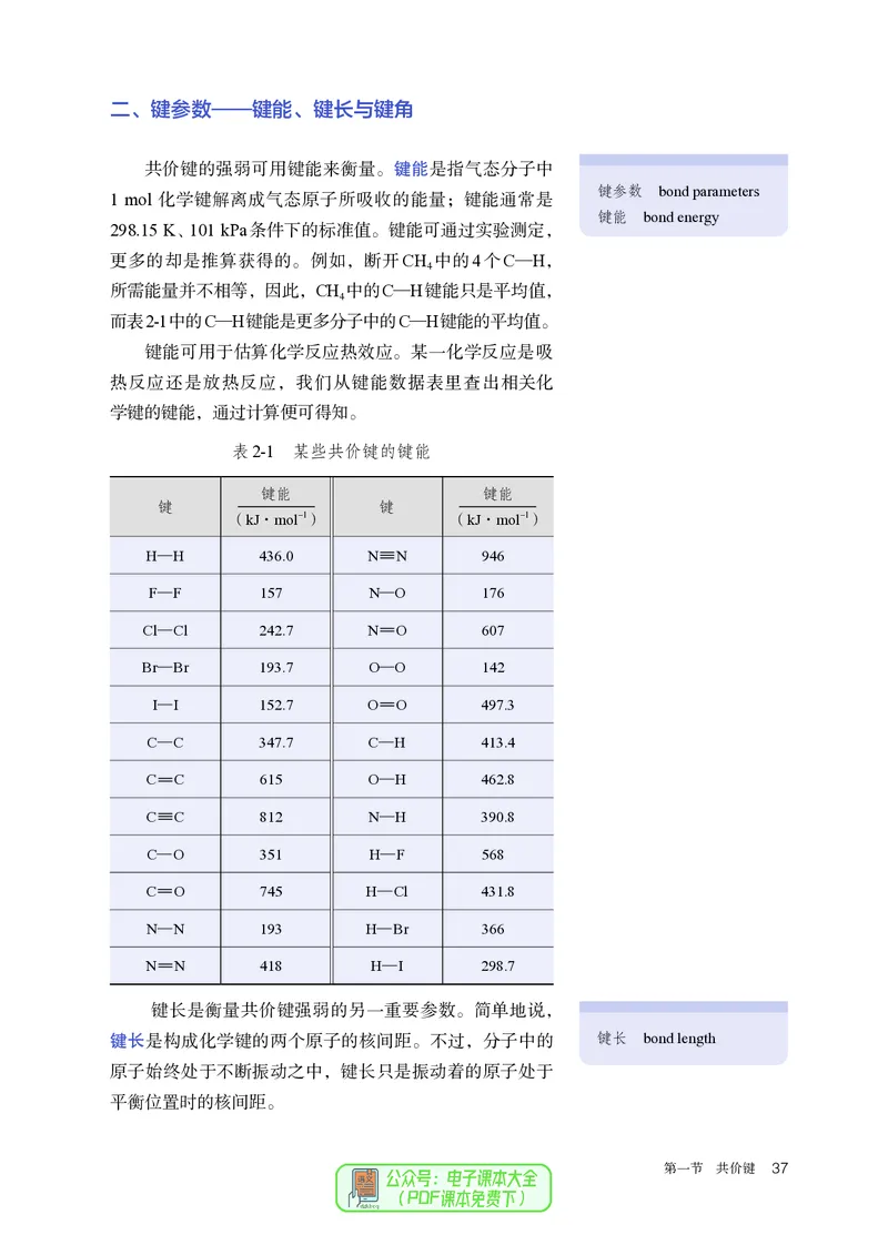 化学选择性必修2_高化_595801221724高中化学新人教版选择性必修一二三电子版教案PPT课件高中试卷_选择性必修2册（人教版）