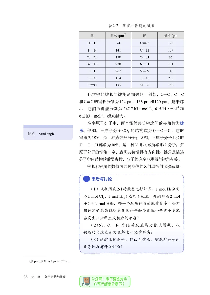 化学选择性必修2_高化_595801221724高中化学新人教版选择性必修一二三电子版教案PPT课件高中试卷_选择性必修2册（人教版）