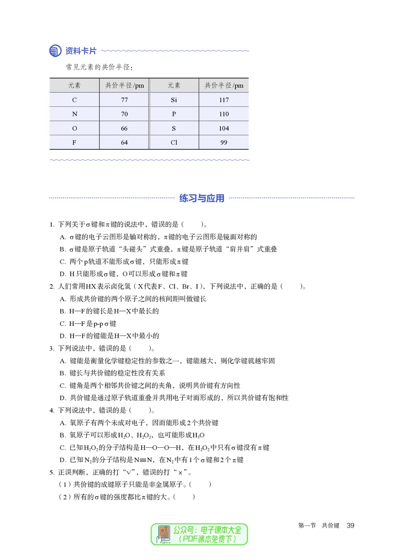化学选择性必修2_高化_595801221724高中化学新人教版选择性必修一二三电子版教案PPT课件高中试卷_选择性必修2册（人教版）