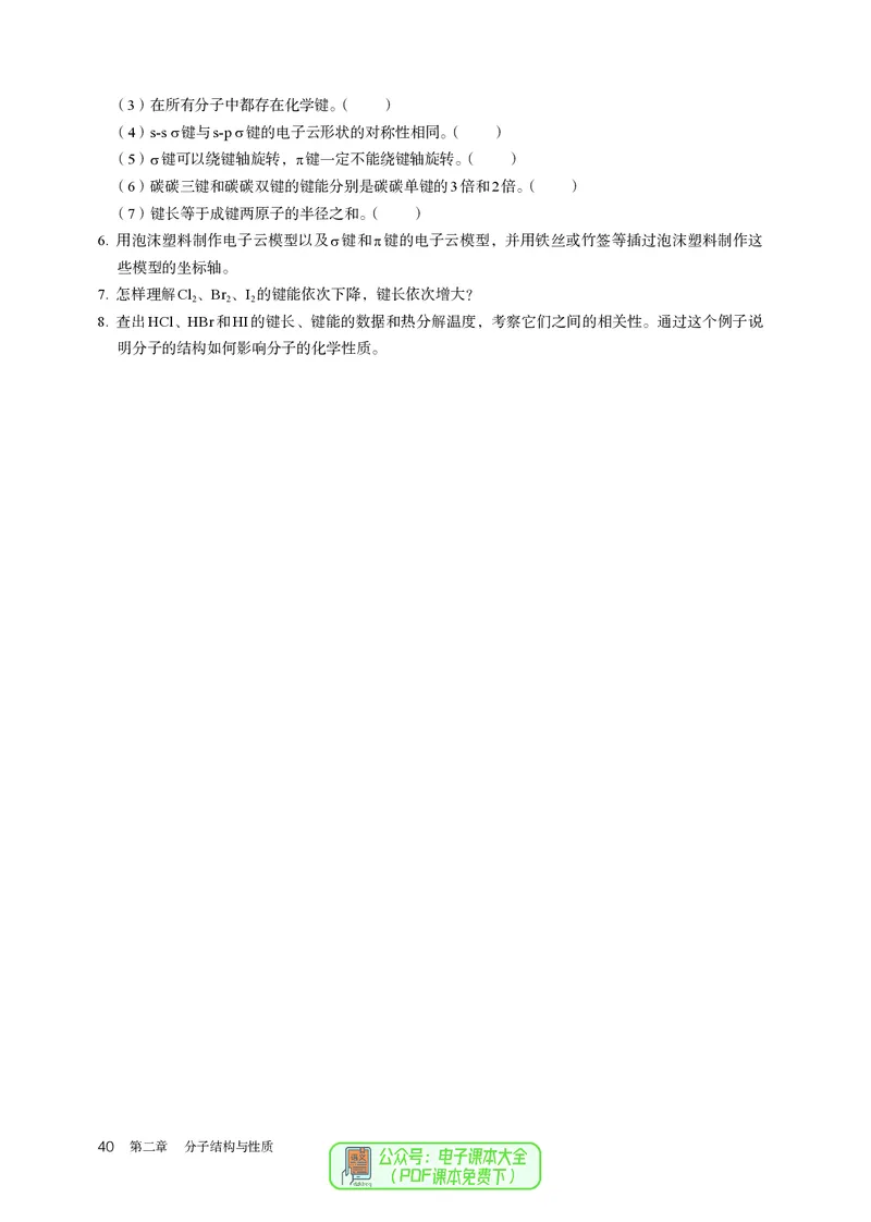 化学选择性必修2_高化_595801221724高中化学新人教版选择性必修一二三电子版教案PPT课件高中试卷_选择性必修2册（人教版）