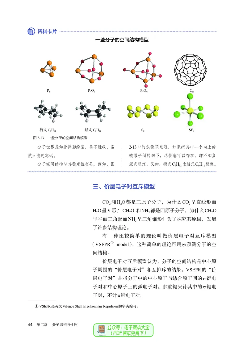 化学选择性必修2_高化_595801221724高中化学新人教版选择性必修一二三电子版教案PPT课件高中试卷_选择性必修2册（人教版）