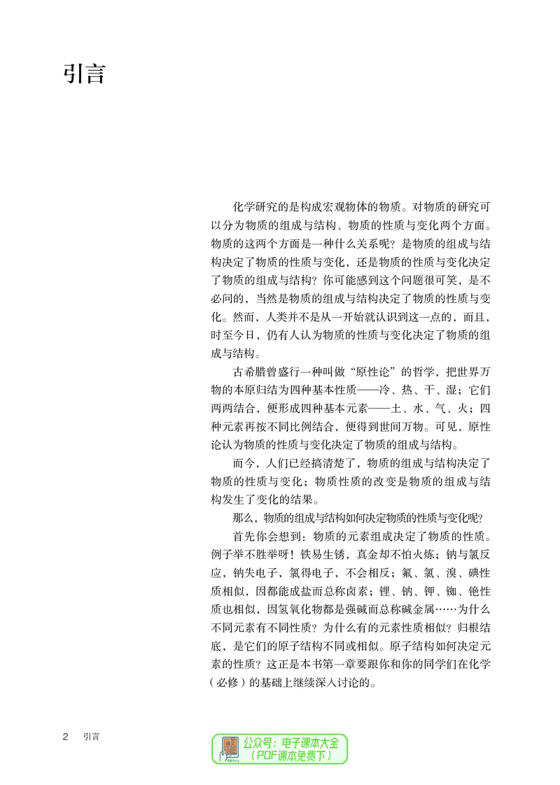 化学选择性必修2_高化_595801221724高中化学新人教版选择性必修一二三电子版教案PPT课件高中试卷_选择性必修2册（人教版）