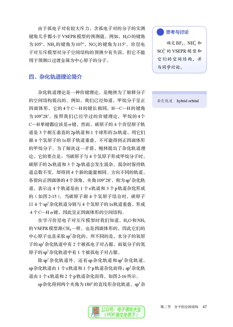 化学选择性必修2_高化_595801221724高中化学新人教版选择性必修一二三电子版教案PPT课件高中试卷_选择性必修2册（人教版）