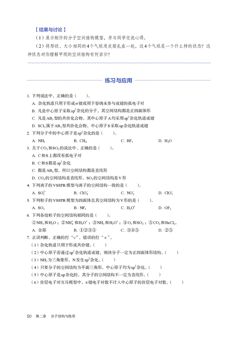 化学选择性必修2_高化_595801221724高中化学新人教版选择性必修一二三电子版教案PPT课件高中试卷_选择性必修2册（人教版）