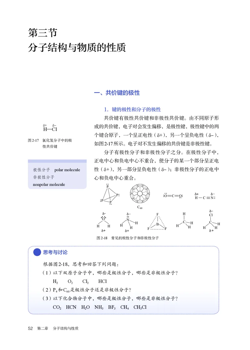 化学选择性必修2_高化_595801221724高中化学新人教版选择性必修一二三电子版教案PPT课件高中试卷_选择性必修2册（人教版）