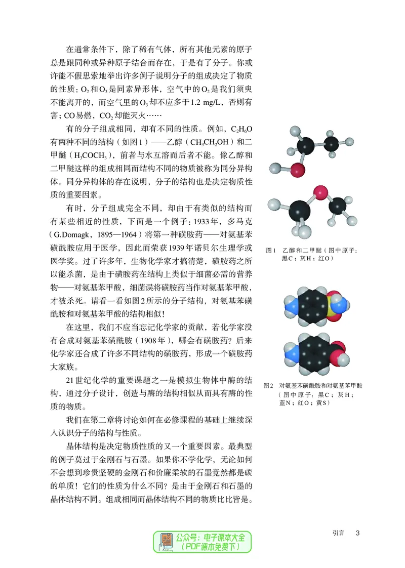 化学选择性必修2_高化_595801221724高中化学新人教版选择性必修一二三电子版教案PPT课件高中试卷_选择性必修2册（人教版）