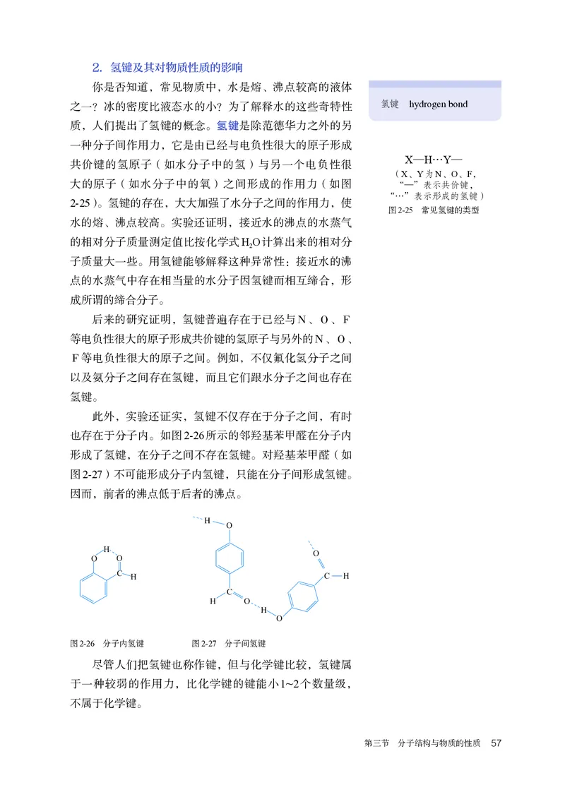 化学选择性必修2_高化_595801221724高中化学新人教版选择性必修一二三电子版教案PPT课件高中试卷_选择性必修2册（人教版）