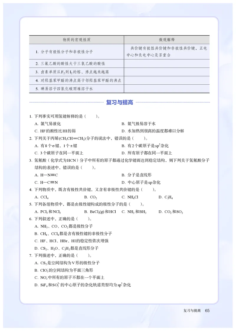 化学选择性必修2_高化_595801221724高中化学新人教版选择性必修一二三电子版教案PPT课件高中试卷_选择性必修2册（人教版）