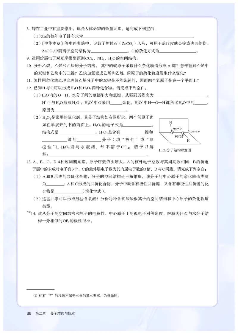 化学选择性必修2_高化_595801221724高中化学新人教版选择性必修一二三电子版教案PPT课件高中试卷_选择性必修2册（人教版）