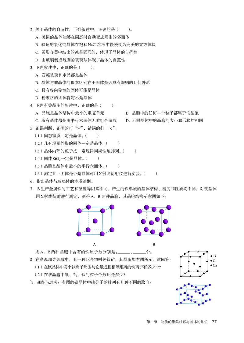 化学选择性必修2_高化_595801221724高中化学新人教版选择性必修一二三电子版教案PPT课件高中试卷_选择性必修2册（人教版）