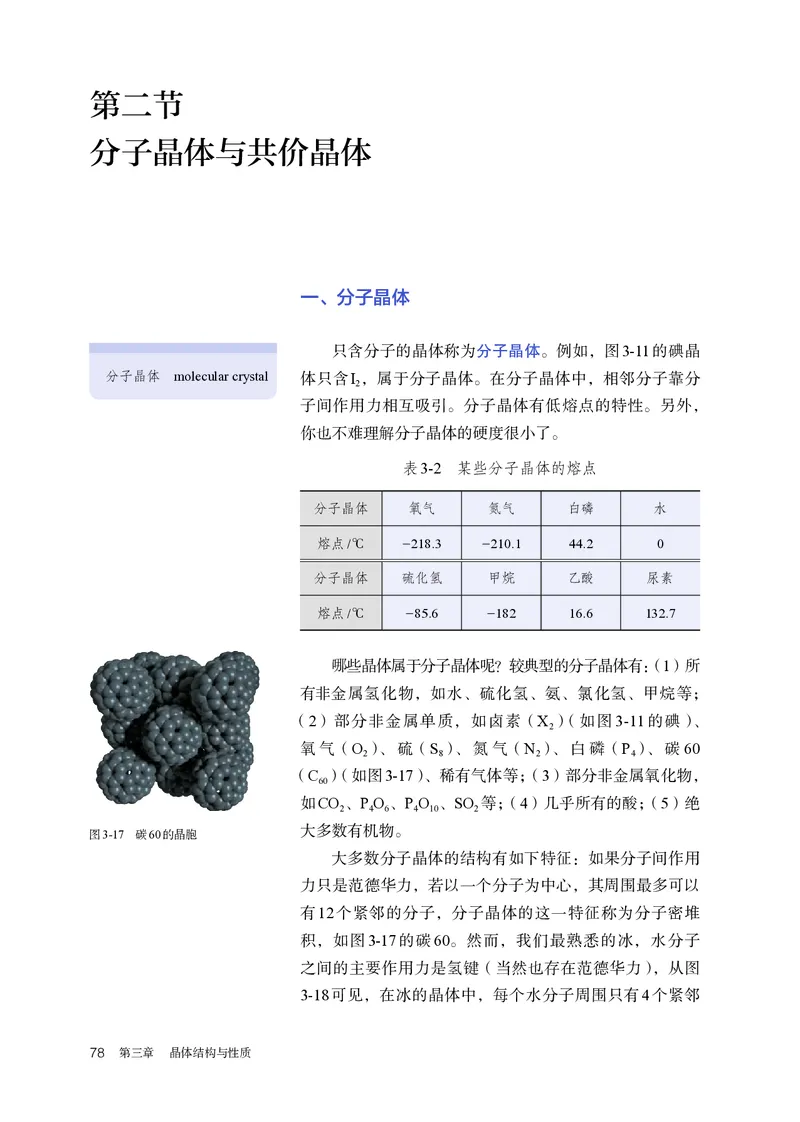 化学选择性必修2_高化_595801221724高中化学新人教版选择性必修一二三电子版教案PPT课件高中试卷_选择性必修2册（人教版）