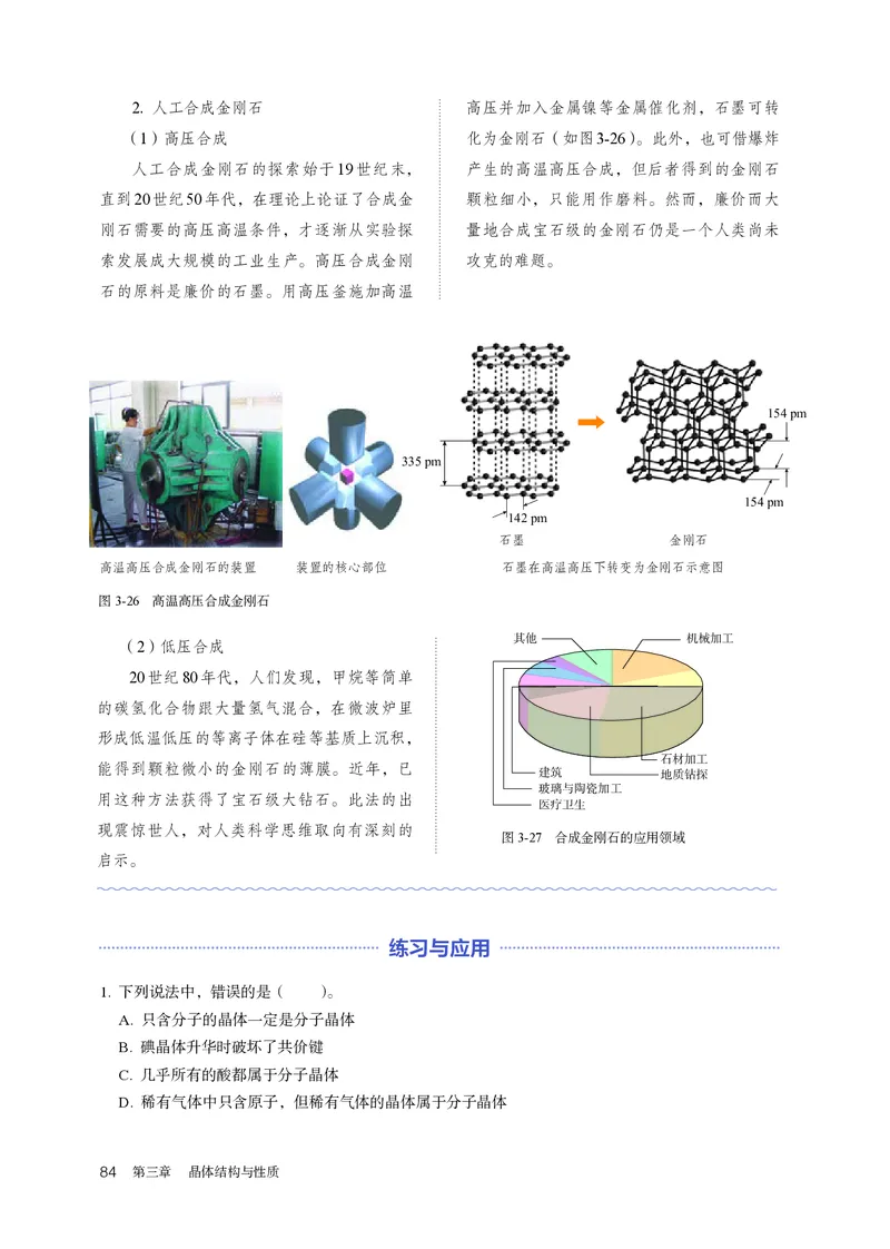 化学选择性必修2_高化_595801221724高中化学新人教版选择性必修一二三电子版教案PPT课件高中试卷_选择性必修2册（人教版）