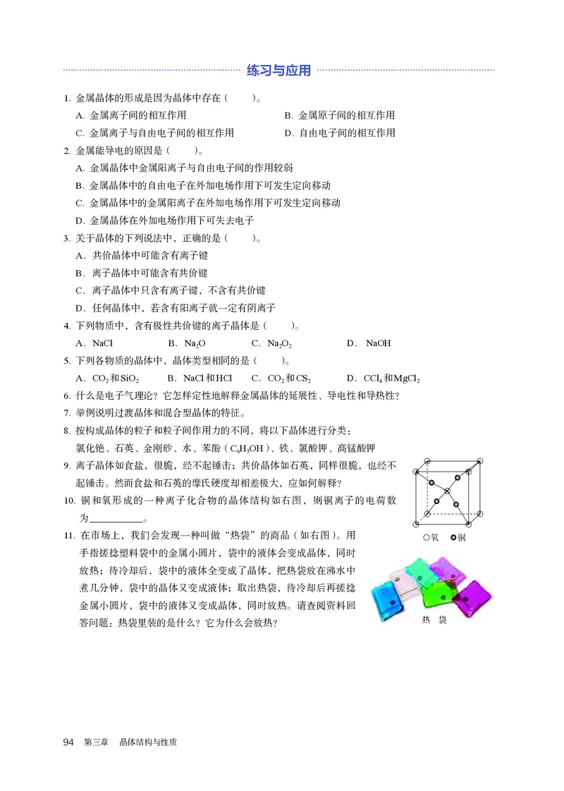 化学选择性必修2_高化_595801221724高中化学新人教版选择性必修一二三电子版教案PPT课件高中试卷_选择性必修2册（人教版）