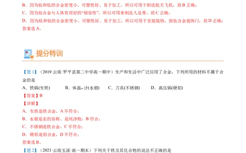 第23讲合金（教师版）-（人教版2019）_高化_595801221724高中化学新人教版选择性必修一二三电子版教案PPT课件高中试卷_必修一册（人教版）_讲义