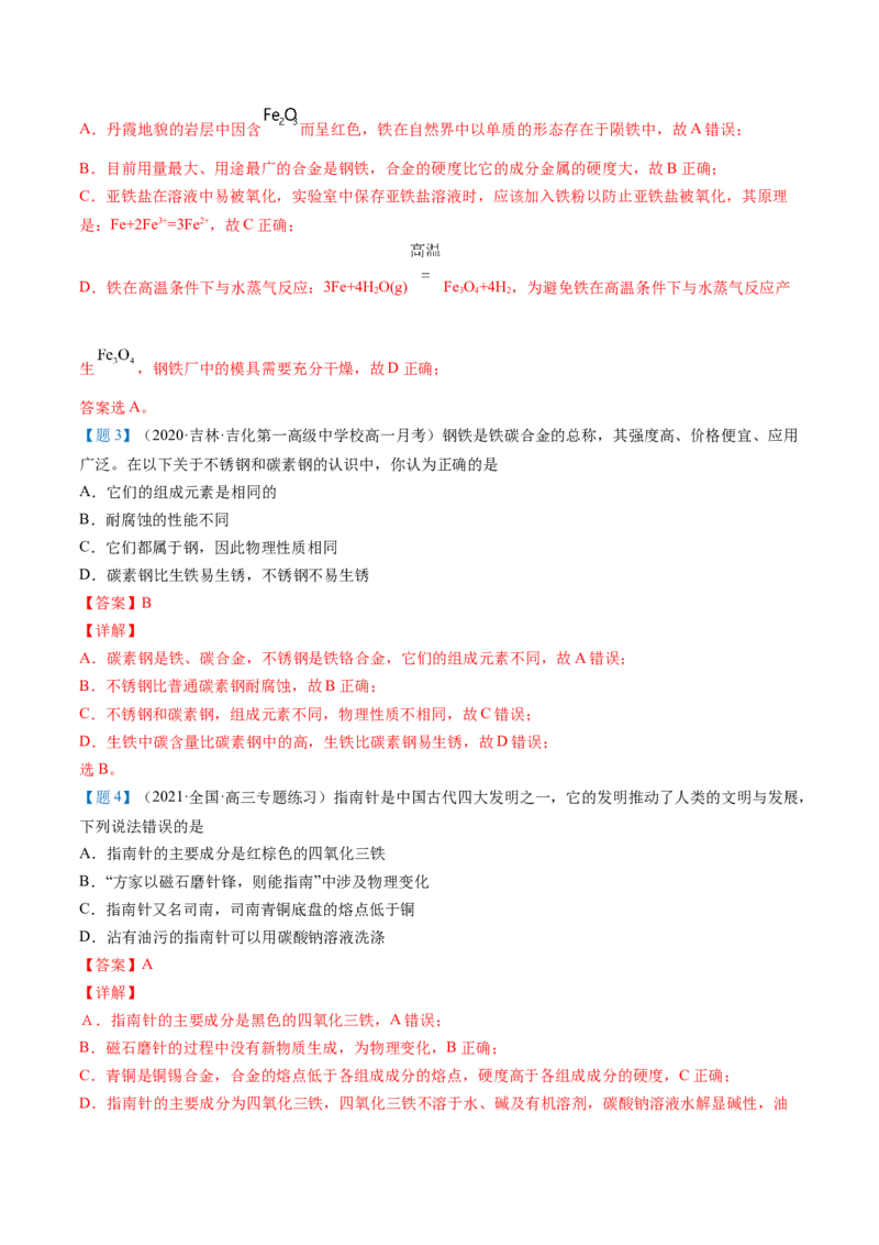 第23讲合金（教师版）-（人教版2019）_高化_595801221724高中化学新人教版选择性必修一二三电子版教案PPT课件高中试卷_必修一册（人教版）_讲义