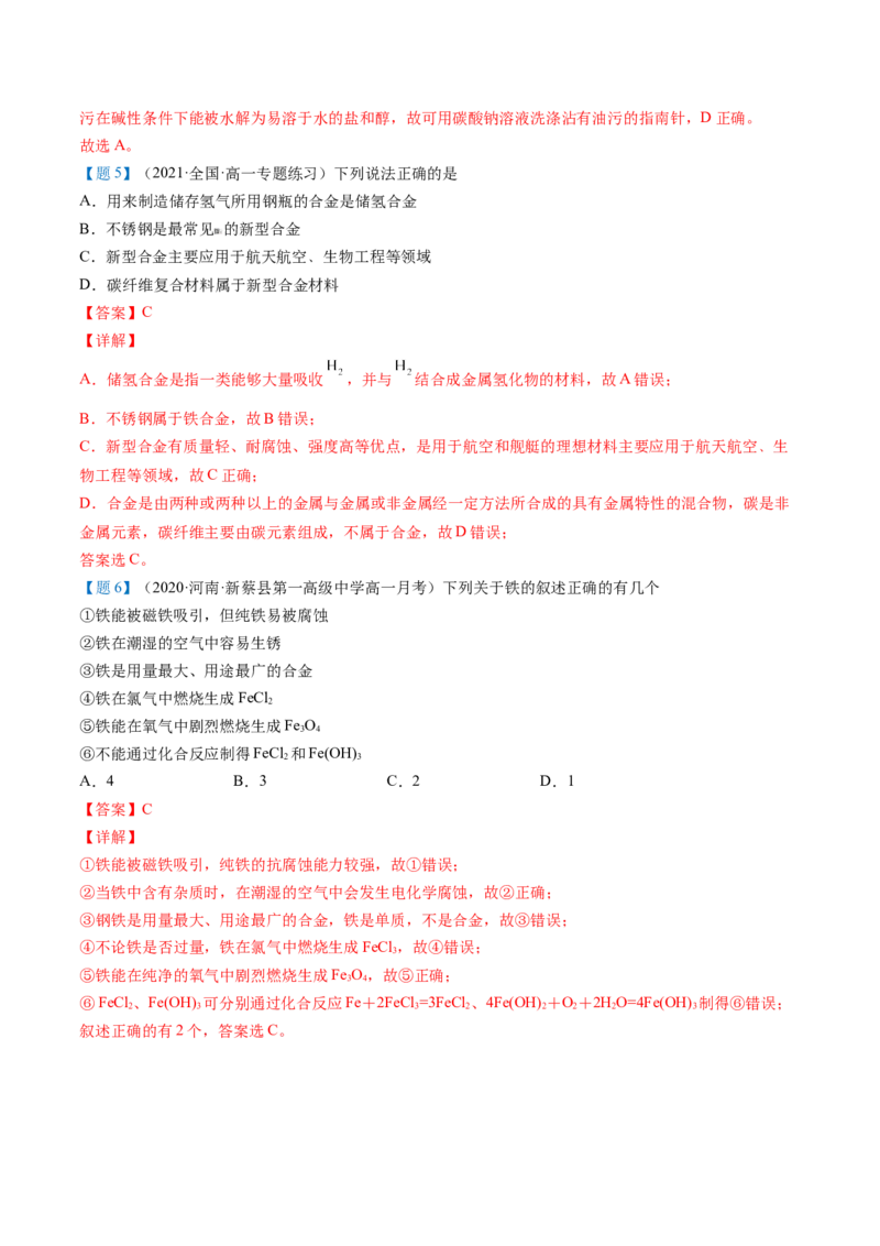 第23讲合金（教师版）-（人教版2019）_高化_595801221724高中化学新人教版选择性必修一二三电子版教案PPT课件高中试卷_必修一册（人教版）_讲义