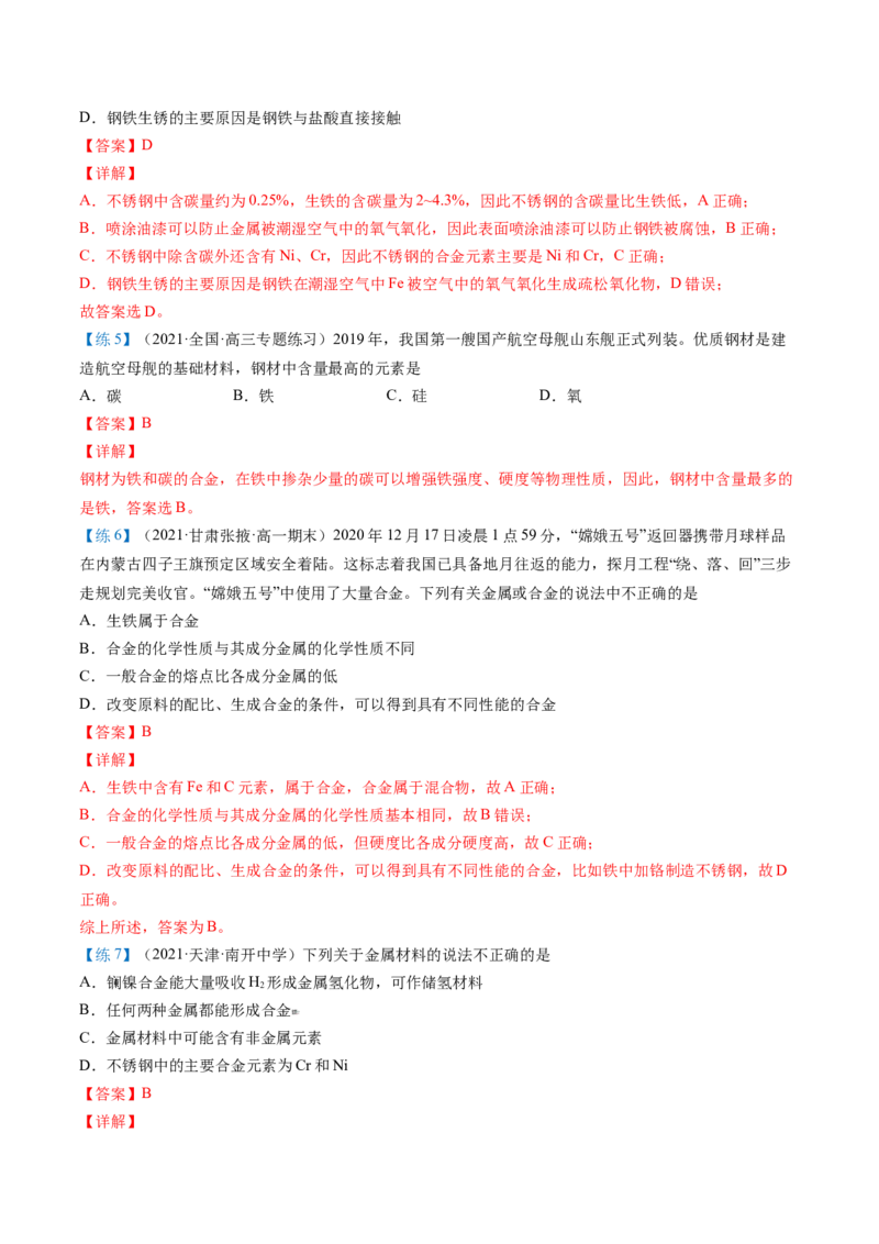 第23讲合金（教师版）-（人教版2019）_高化_595801221724高中化学新人教版选择性必修一二三电子版教案PPT课件高中试卷_必修一册（人教版）_讲义