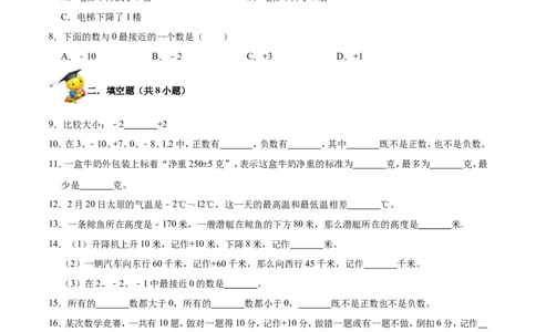 精品第七单元《生活中的负数》期末备考讲义&mdash;四年级上册数学单元闯关（知识点精讲+优选题精练）北师大版_26春北师大版数学二下_19、赠送其它资料_旧版_赠品：北师大知识总结