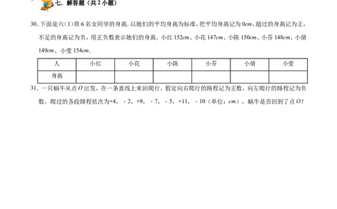 精品第七单元《生活中的负数》期末备考讲义&mdash;四年级上册数学单元闯关（知识点精讲+优选题精练）北师大版_26春北师大版数学二下_19、赠送其它资料_旧版_赠品：北师大知识总结