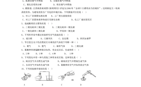 初中化学我们周围的空气单元测试题及答案(一)_初中化学_01.人教版初中化学_01.初中化学课件PPT--教案--试题_初中化学&mdash;课件&mdash;教案&mdash;试题-推荐_9年级上课件教案试题_9年级上试题