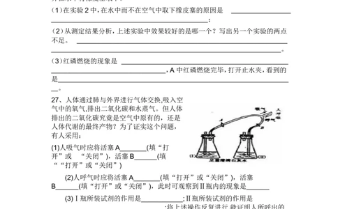 初中化学我们周围的空气单元测试题及答案(一)_初中化学_01.人教版初中化学_01.初中化学课件PPT--教案--试题_初中化学&mdash;课件&mdash;教案&mdash;试题-推荐_9年级上课件教案试题_9年级上试题