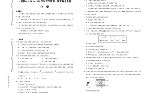原创（新教材）2020-2021学年下学期高一期末备考金卷化学学生版_高化_2025春-人教版高中化学_02新版高中化学必修二_5.试卷习题_期中期末试卷