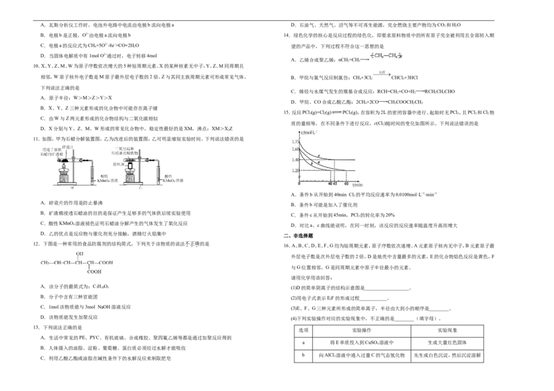 原创（新教材）2020-2021学年下学期高一期末备考金卷化学学生版_高化_2025春-人教版高中化学_02新版高中化学必修二_5.试卷习题_期中期末试卷