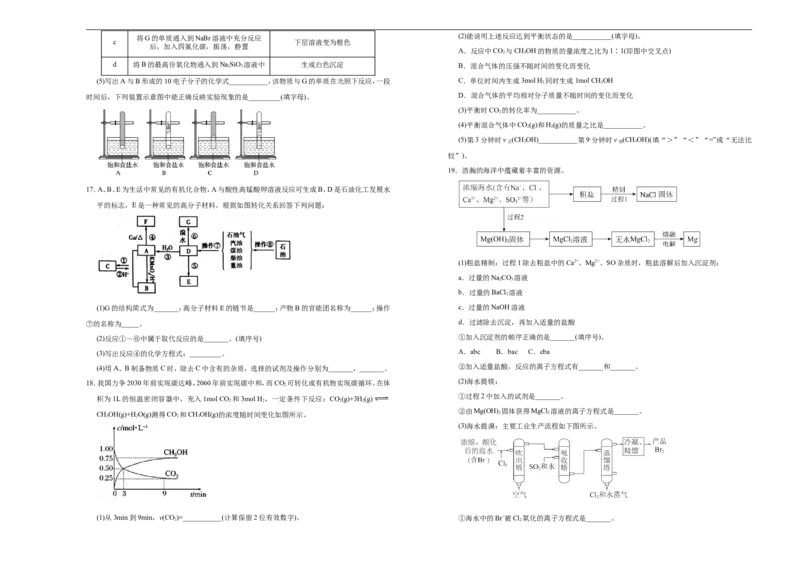 原创（新教材）2020-2021学年下学期高一期末备考金卷化学学生版_高化_2025春-人教版高中化学_02新版高中化学必修二_5.试卷习题_期中期末试卷