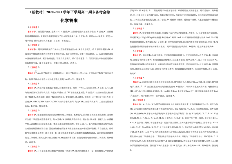 原创（新教材）2020-2021学年下学期高一期末备考金卷化学学生版_高化_2025春-人教版高中化学_02新版高中化学必修二_5.试卷习题_期中期末试卷