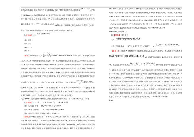 原创（新教材）2020-2021学年下学期高一期末备考金卷化学学生版_高化_2025春-人教版高中化学_02新版高中化学必修二_5.试卷习题_期中期末试卷