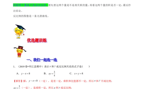 精品第四单元《正比例和反比例》期末备考讲义&mdash;六年级下册数学单元闯关（思维导图＋知识点精讲＋优选题训练）（解析版）北师大版_26春北师大版数学二下_19、赠送其它资料_旧版