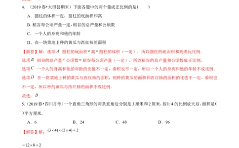 精品第四单元《正比例和反比例》期末备考讲义&mdash;六年级下册数学单元闯关（思维导图＋知识点精讲＋优选题训练）（解析版）北师大版_26春北师大版数学二下_19、赠送其它资料_旧版