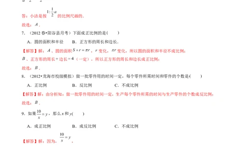 精品第四单元《正比例和反比例》期末备考讲义&mdash;六年级下册数学单元闯关（思维导图＋知识点精讲＋优选题训练）（解析版）北师大版_26春北师大版数学二下_19、赠送其它资料_旧版