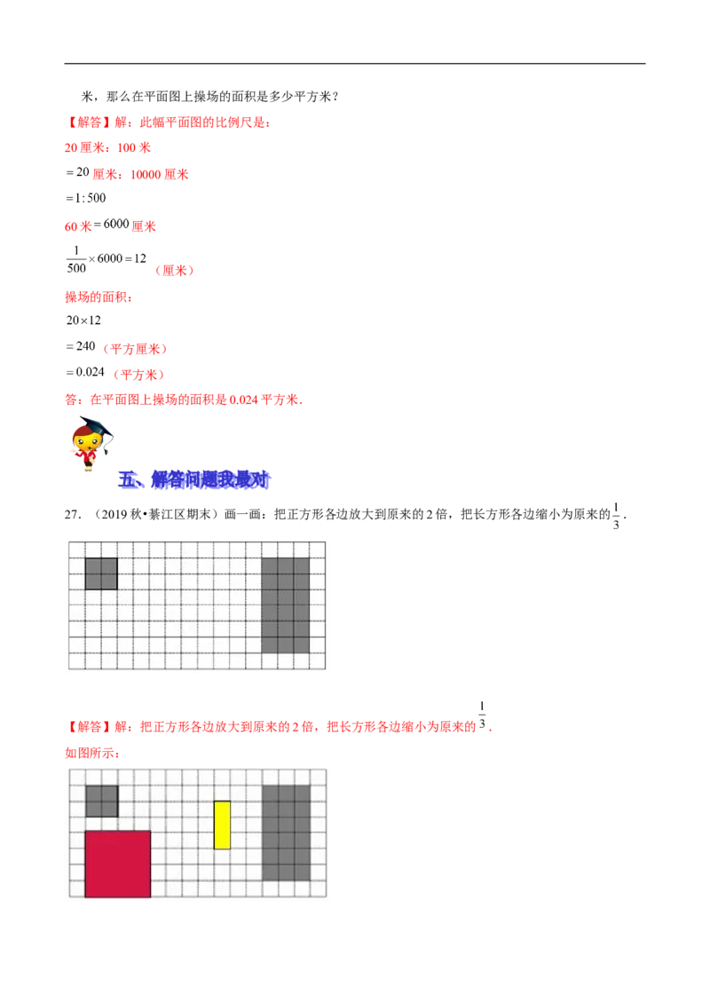 精品第四单元《正比例和反比例》期末备考讲义&mdash;六年级下册数学单元闯关（思维导图＋知识点精讲＋优选题训练）（解析版）北师大版_26春北师大版数学二下_19、赠送其它资料_旧版