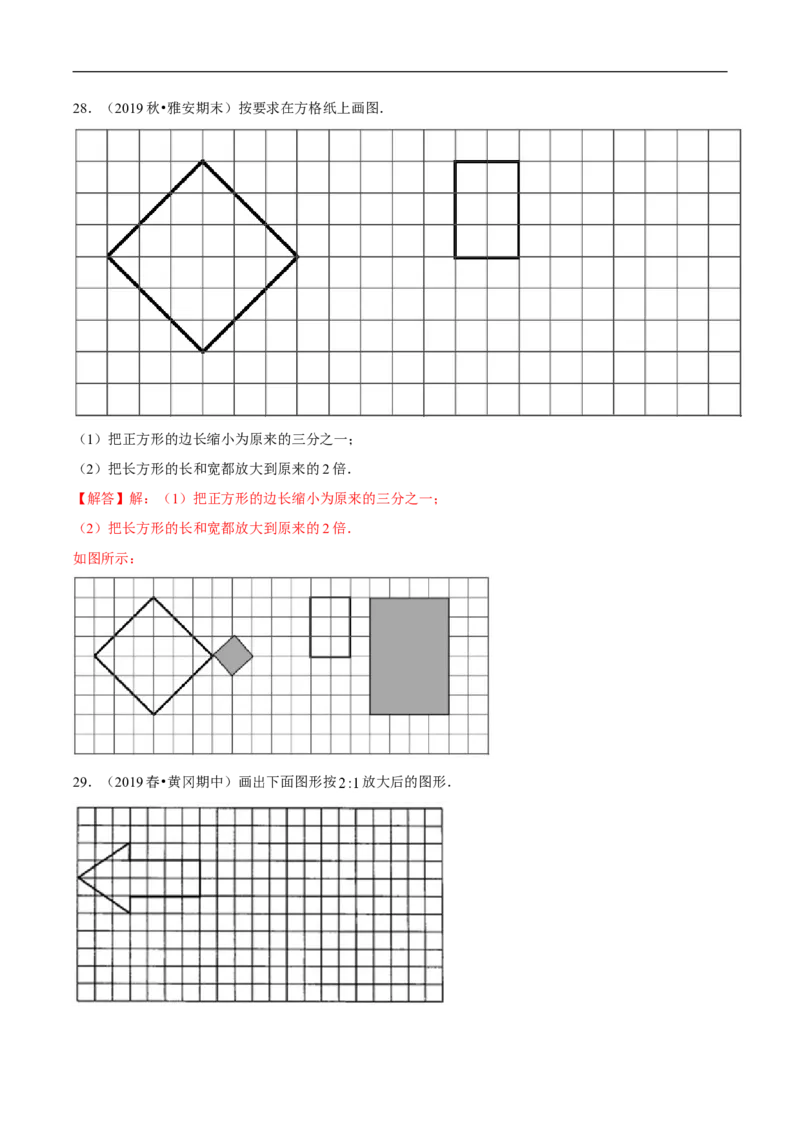 精品第四单元《正比例和反比例》期末备考讲义&mdash;六年级下册数学单元闯关（思维导图＋知识点精讲＋优选题训练）（解析版）北师大版_26春北师大版数学二下_19、赠送其它资料_旧版