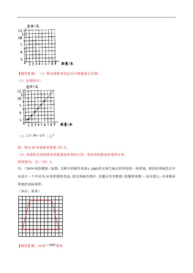 精品第四单元《正比例和反比例》期末备考讲义&mdash;六年级下册数学单元闯关（思维导图＋知识点精讲＋优选题训练）（解析版）北师大版_26春北师大版数学二下_19、赠送其它资料_旧版