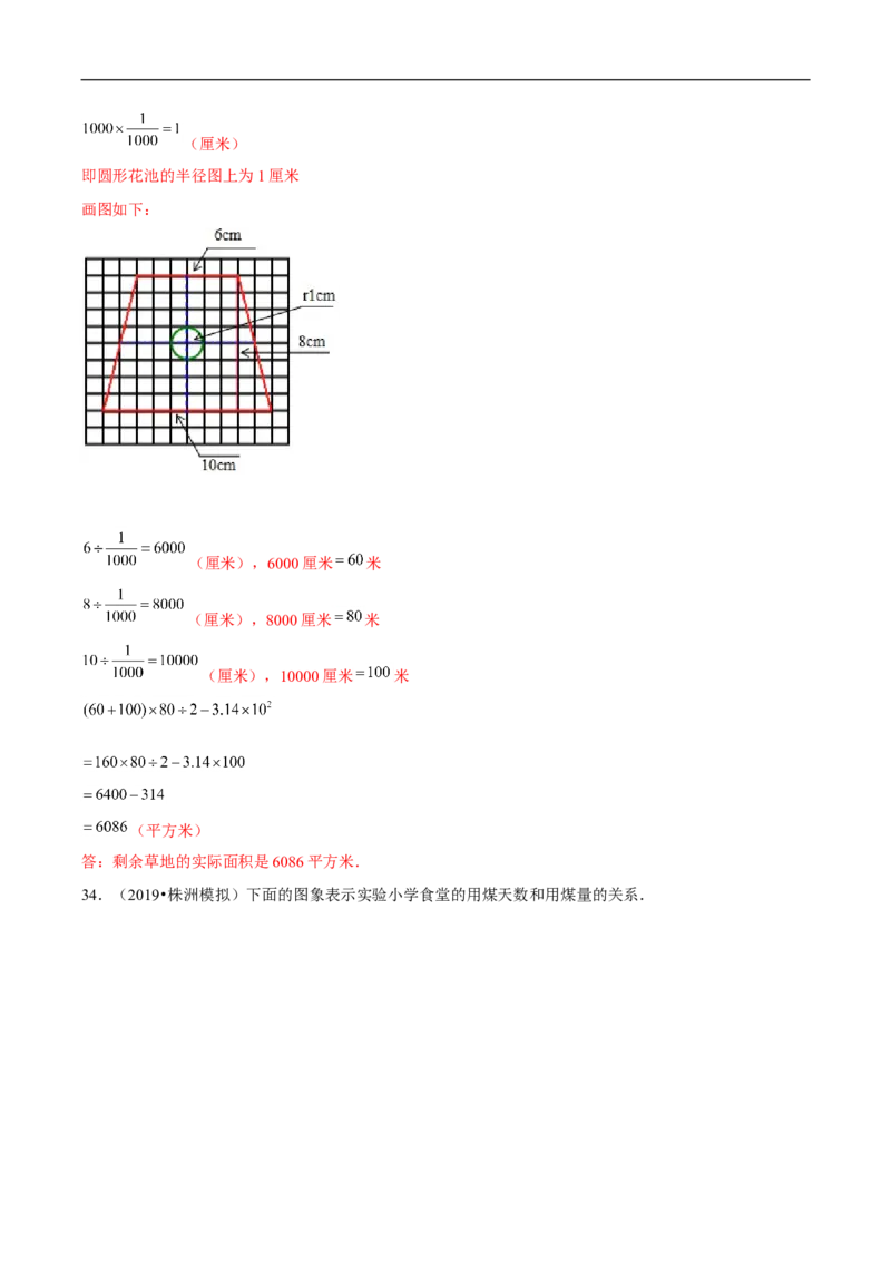 精品第四单元《正比例和反比例》期末备考讲义&mdash;六年级下册数学单元闯关（思维导图＋知识点精讲＋优选题训练）（解析版）北师大版_26春北师大版数学二下_19、赠送其它资料_旧版