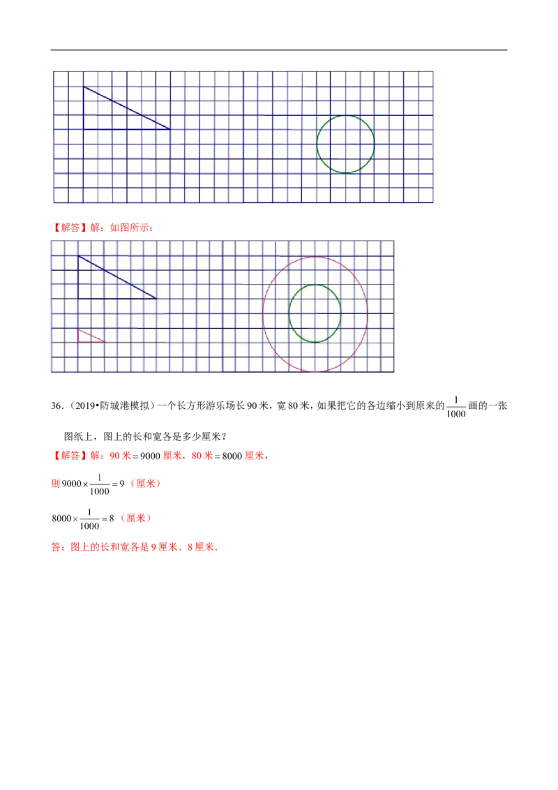 精品第四单元《正比例和反比例》期末备考讲义&mdash;六年级下册数学单元闯关（思维导图＋知识点精讲＋优选题训练）（解析版）北师大版_26春北师大版数学二下_19、赠送其它资料_旧版