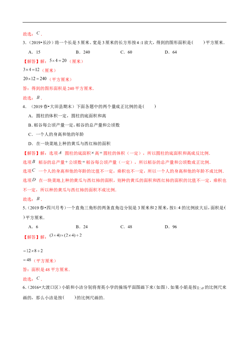 精品第四单元《正比例和反比例》期末备考讲义&mdash;六年级下册数学单元闯关（思维导图＋知识点精讲＋优选题训练）（解析版）北师大版_26春北师大版数学二下_19、赠送其它资料_旧版