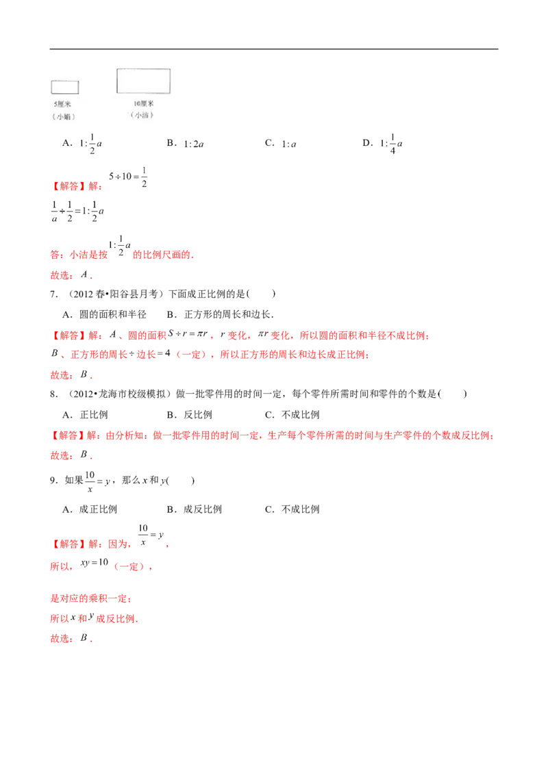 精品第四单元《正比例和反比例》期末备考讲义&mdash;六年级下册数学单元闯关（思维导图＋知识点精讲＋优选题训练）（解析版）北师大版_26春北师大版数学二下_19、赠送其它资料_旧版